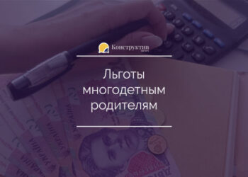 Льготы многодетным родителям — Суспільство Одеси