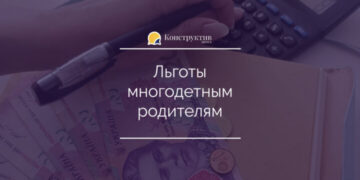 Льготы многодетным родителям — Суспільство Одеси