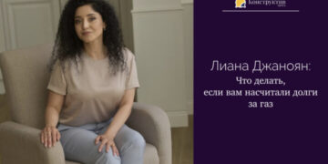 Лиана Джаноян: Что делать, если вам насчитали долги за газ — Суспільство Одеси