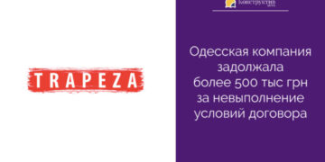 Одесская компания задолжала более 500 тыс грн за невыполнение условий договора — Суспільство Одеси