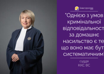 Однією з умов відповідальності за домашнє насильство є те, що воно має бути систематичним – суддя ККС ВС — Суспільство Одеси