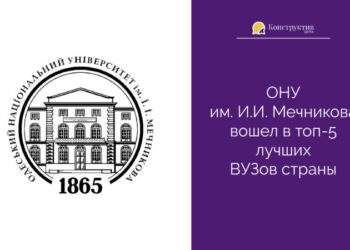 ОНУ им. И.И. Мечникова вошел в топ-5 лучших ВУЗов страны — Суспільство Одеси