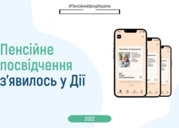 Пенсійне посвідчення у Дії