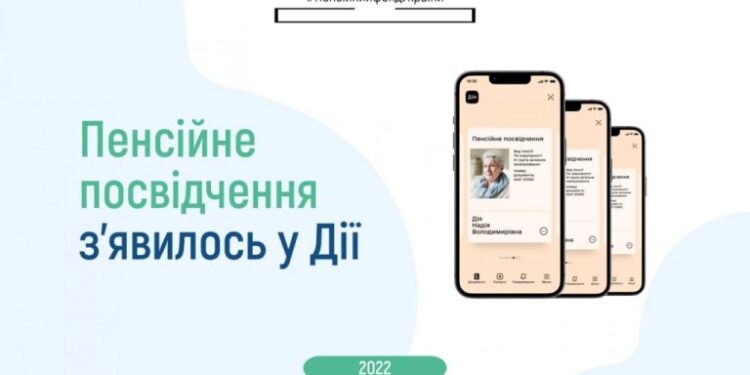 Пенсійне посвідчення у Дії