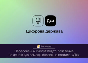 Переселенцы смогут подать заявление на денежную помощь онлайн на портале «Дія» — Суспільство Одеси