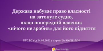 Позиція ВС щодо набуття державою права власності на затонуле майно — Суспільство Одеси