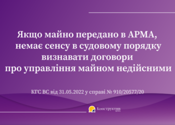 Позиція ВС щодо порядку визнання договору про управління майном недійсними — Суспільство Одеси