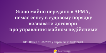 Позиція ВС щодо порядку визнання договору про управління майном недійсними — Суспільство Одеси