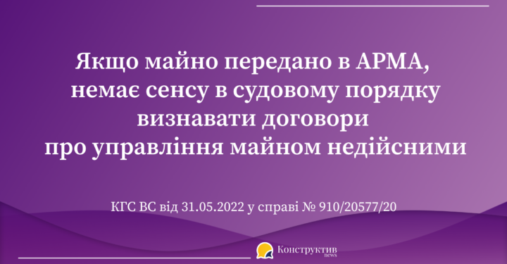 Позиція ВС щодо порядку визнання договору про управління майном недійсними — Суспільство Одеси