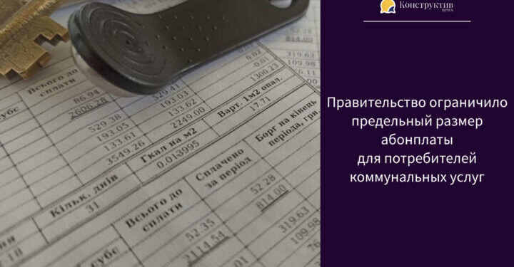 Правительство ограничило предельный размер абонплаты для потребителей коммунальных услуг — Суспільство Одеси