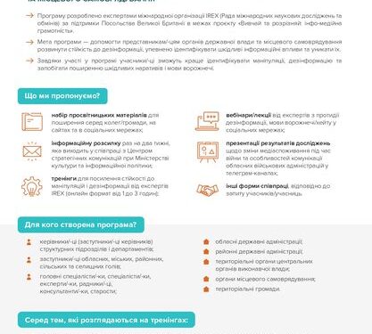 ПРО ПІДВИЩЕННЯ СТІЙКОСТІ ПРАЦІВНИКІВ ОМС ДО ШКІДЛИВИХ ІНФОРМАЦІЙНИХ ВПЛИВІВ