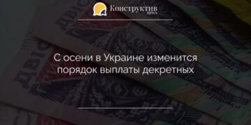 С осени в Украине изменится порядок выплаты декретных — Суспільство Одеси