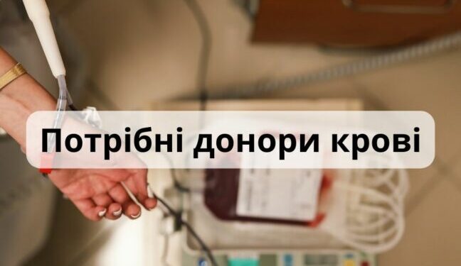 У одній з лікарень Одещини критична ситуація з донорською кров’ю — Новини Одеської області