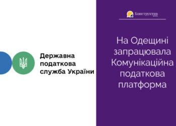 В Одеському регіоні запрацювала Комунікаційна податкова платформа — Суспільство Одеси