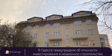 В Одессе предупредили об опасности инвестирования в незаконное строительство — Суспільство Одеси