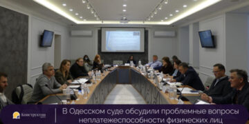 В Одесском суде обсудили проблемные вопросы неплатежеспособности физических лиц — Суспільство Одеси