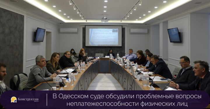 В Одесском суде обсудили проблемные вопросы неплатежеспособности физических лиц — Суспільство Одеси