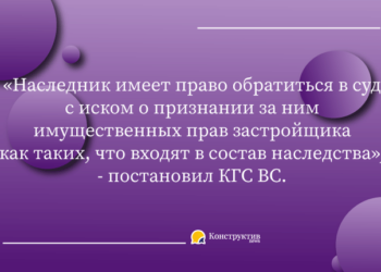 В состав наследства входят все принадлежащие наследодателю как застройщику имущественные права и обязанности — Суспільство Одеси