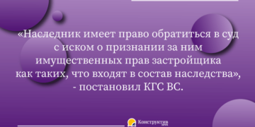 В состав наследства входят все принадлежащие наследодателю как застройщику имущественные права и обязанности — Суспільство Одеси