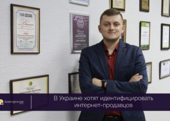 В Украине хотят идентифицировать интернет-продавцов — Суспільство Одеси