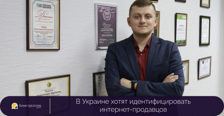 В Украине хотят идентифицировать интернет-продавцов — Суспільство Одеси