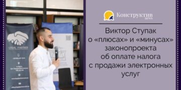 Виктор Ступак о «плюсах» и «минусах» законопроекта об оплате налога с продажи электронных услуг — Суспільство Одеси