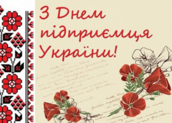Вітання миського голові Андрія Абрамченко з Днем підприємця
