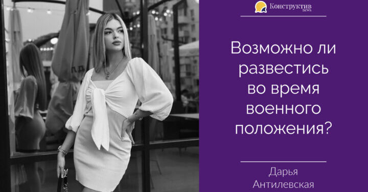 Возможно ли развестись во время военного положения? — Суспільство Одеси