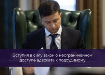 Вступил в силу закон о неограниченном доступе адвоката к подсудимому — Суспільство Одеси