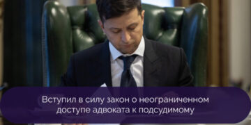 Вступил в силу закон о неограниченном доступе адвоката к подсудимому — Суспільство Одеси