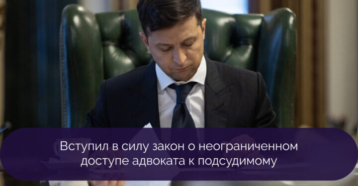 Вступил в силу закон о неограниченном доступе адвоката к подсудимому — Суспільство Одеси
