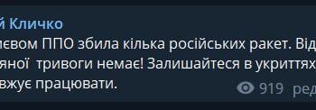 Віталій Кличко пітвердив факт збиття кількох ракет над Києвом | Кримінальні новини
