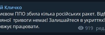 Віталій Кличко пітвердив факт збиття кількох ракет над Києвом | Кримінальні новини