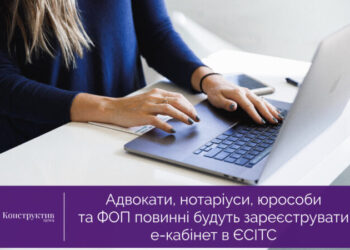 Адвокати, нотаріуси, юрособи та ФОП повинні будуть зареєструвати е-кабінет в ЄСІТС — Суспільство Одеси