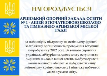 Арцизький опорний заклад № 1 нагородили Почесною грамотою за злагоджену організацію та проведення вступних випробувань у 2022 році