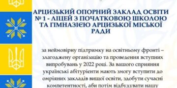 Арцизький опорний заклад № 1 нагородили Почесною грамотою за злагоджену організацію та проведення вступних випробувань у 2022 році