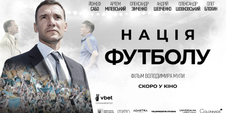 В Украине стартовал прокат фильма «Нация футбола» (29 октября 2022 г.) — Новости футбола