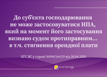 До суб’єкта господарювання не може застосовуватися нормативно-правовий акт, який на момент його застосування визнано судом протиправним — Суспільство Одеси
