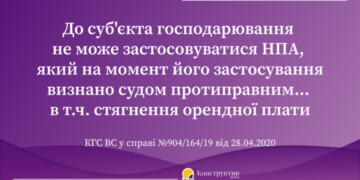 До суб’єкта господарювання не може застосовуватися нормативно-правовий акт, який на момент його застосування визнано судом протиправним — Суспільство Одеси
