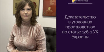 Доказательство в уголовных производствах связанных с домашним насилием — Суспільство Одеси