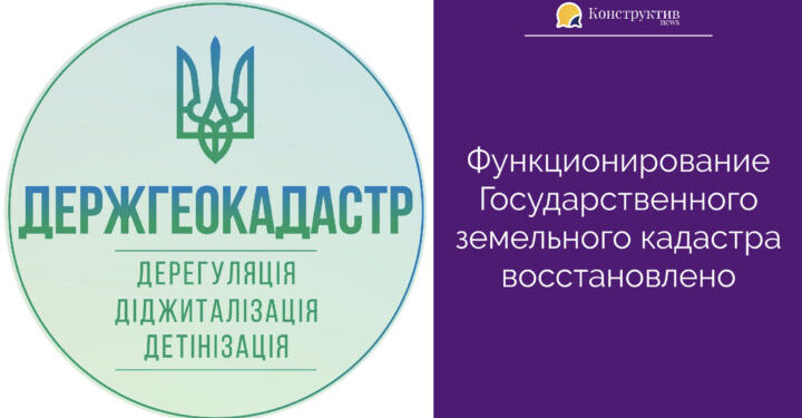 Функционирование Государственного земельного кадастра восстановлено — Суспільство Одеси