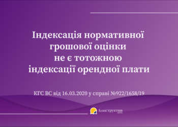 Індексація нормативної грошової оцінки не є тотожною індексації орендної плати: постанова ВС — Суспільство Одеси