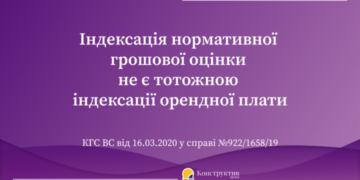 Індексація нормативної грошової оцінки не є тотожною індексації орендної плати: постанова ВС — Суспільство Одеси