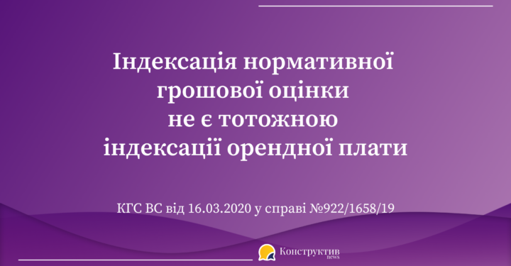 Індексація нормативної грошової оцінки не є тотожною індексації орендної плати: постанова ВС — Суспільство Одеси