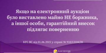Якщо на електронний аукціон було виставлено майно НЕ боржника, а іншої особи, гарантійний внесок підлягає поверненню — Суспільство Одеси