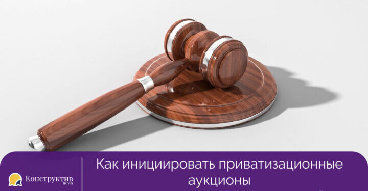 Как инициировать приватизационные аукционы во время военного положения? — Суспільство Одеси