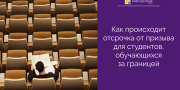 Как происходит отсрочка от призыва для студентов, обучающихся за границей — Суспільство Одеси