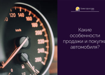 Какие особенности продажи и покупки автомобиля? — Суспільство Одеси