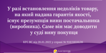 КГС ВС висловив позицію, щодо відповідальності продавця за недоліки товару, на який надана гарантія — Суспільство Одеси