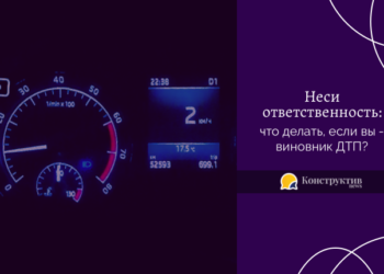 Неси ответственность: что делать, если вы — виновник ДТП?